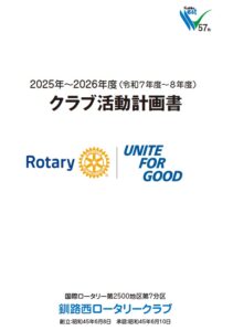 クリックで活動計画書をダウンロードできます
